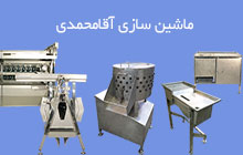 ساخت ماشین آلات خط کشتارگاه مرغ